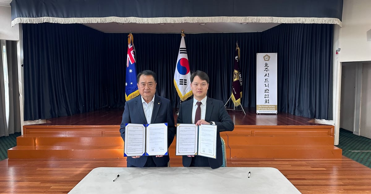 시드니 한인회 × 법무법인 여온 업무협약(MOU) 체결